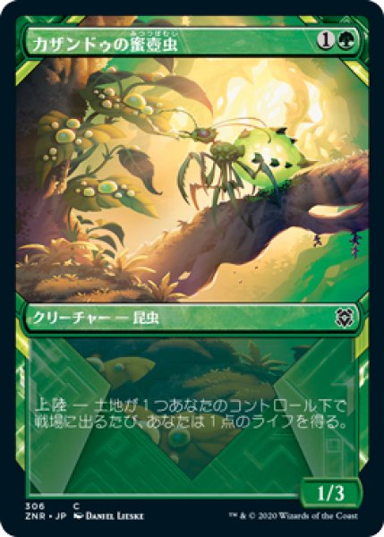 画像1: 【ZNR】※FOIL※《カザンドゥの蜜壺虫/Kazandu Nectarpot》【C】 (1)