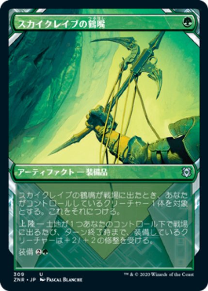 画像1: 【ZNR】※FOIL※《スカイクレイブの鶴嘴/Skyclave Pick-Axe》【U】 (1)