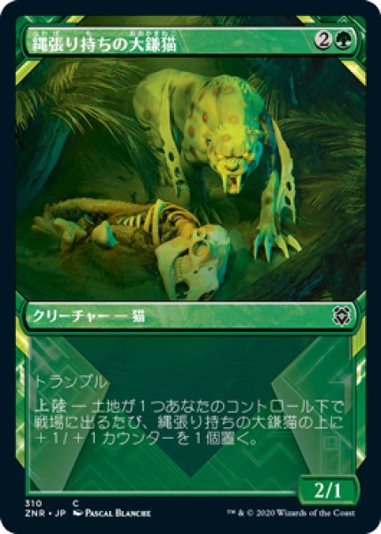 画像1: 【ZNR】※FOIL※《縄張り持ちの大鎌猫/Territorial Scythecat》【C】 (1)