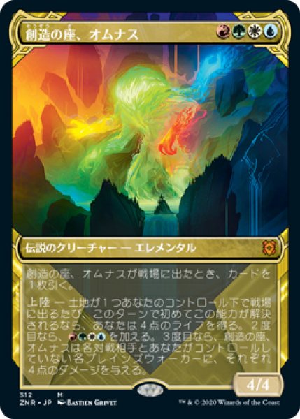 画像1: 【ZNR】※FOIL※《創造の座、オムナス/Omnath, Locus of Creation》【M】 (1)