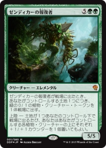 画像1: 【ZVE】※Foil※《ゼンディカーの報復者/Avenger of Zendikar》【M】 (1)