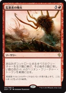 MTG デュエルデッキ 【HVM】《火口の乱暴者/Crater Hellion》【R】