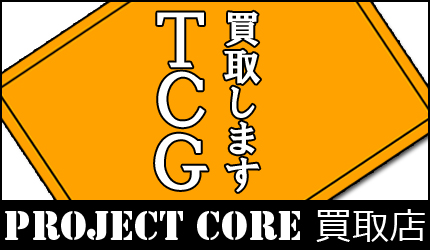 CARD SHOP [PROJECT CORE] 買取店