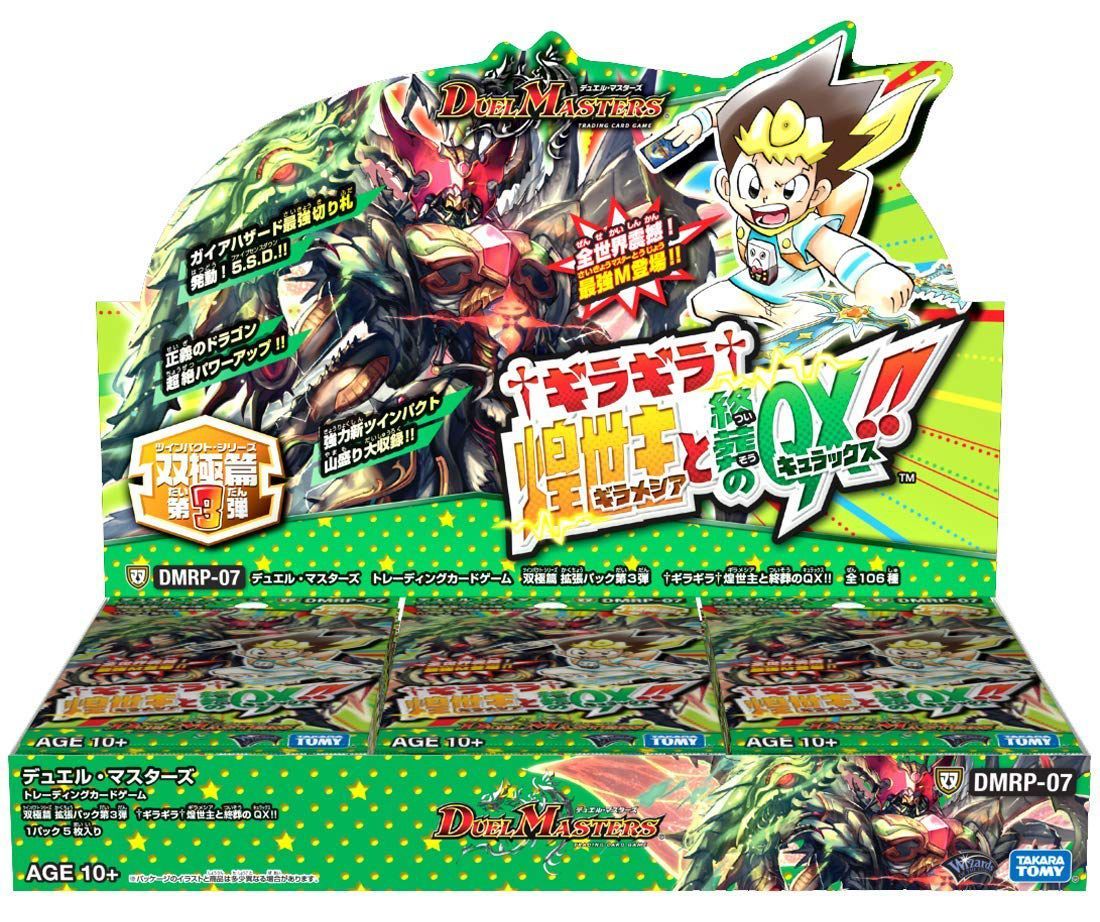 デュエル マスターズtcg Dmrp 07 双極篇 拡張パック第3弾 ギラギラ 煌世主と終葬のqx Box Project Core 1号店 デュエル マスターズtcg Dmrp 07 双極篇 拡張パック第3弾 ギラギラ 煌世主と終葬のqx Box Project Core 1号店