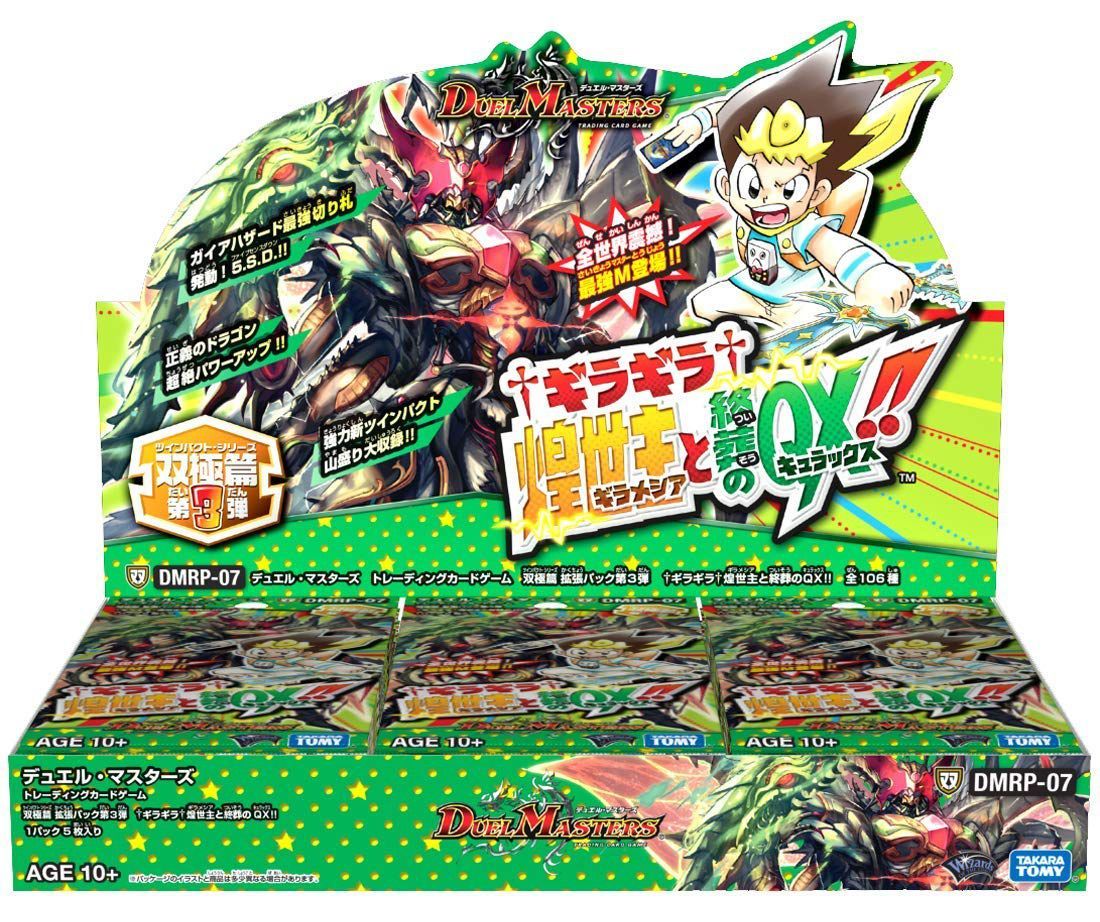 デュエル マスターズtcg Dmrp 07 双極篇 拡張パック第3弾 ギラギラ 煌世主と終葬のqx Box Project Core 1号店