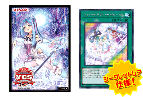 遊戯王 遊 戯 王 Ycsj Osaka 19 記念商品 ウィッチクラフト デュエルセット