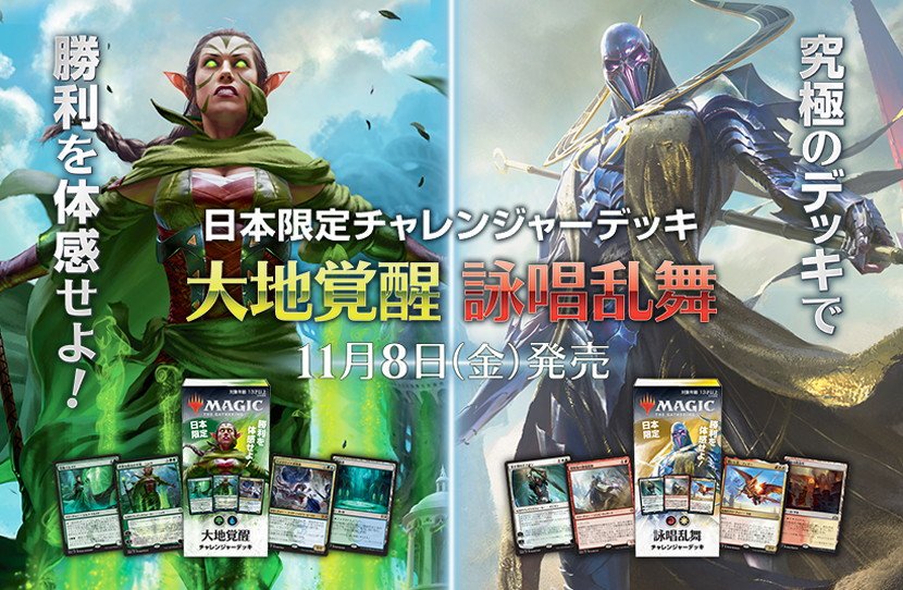 マジック ザ ギャザリング 日本限定チャレンジャーデッキ 大地覚醒 日本語版 Project Core 1号店 マジック ザ ギャザリング 日本限定チャレンジャーデッキ 大地覚醒 日本語版 Project Core 1号店