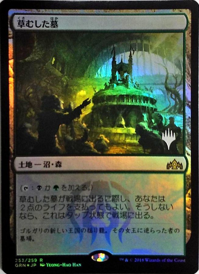 室外機 MTG 新緑の地下墓地 草むした墓 expedition foil