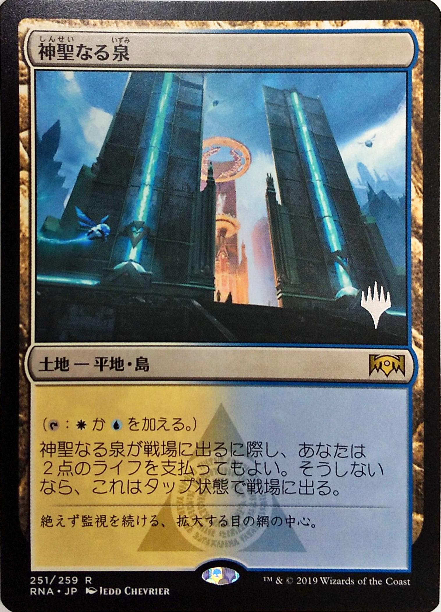 MTG hallowed fountain RNA 英4枚