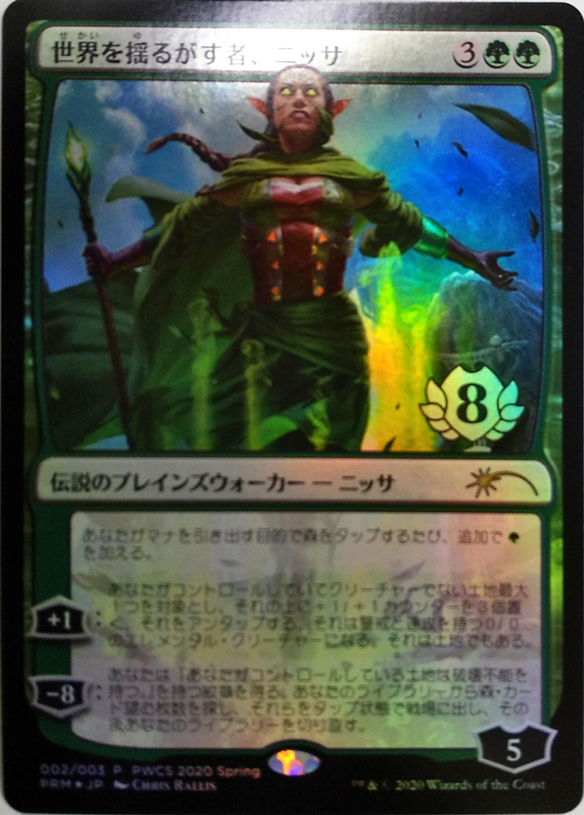 MTG　世界を揺るがす者、ニッサ　日絵　スリーブ