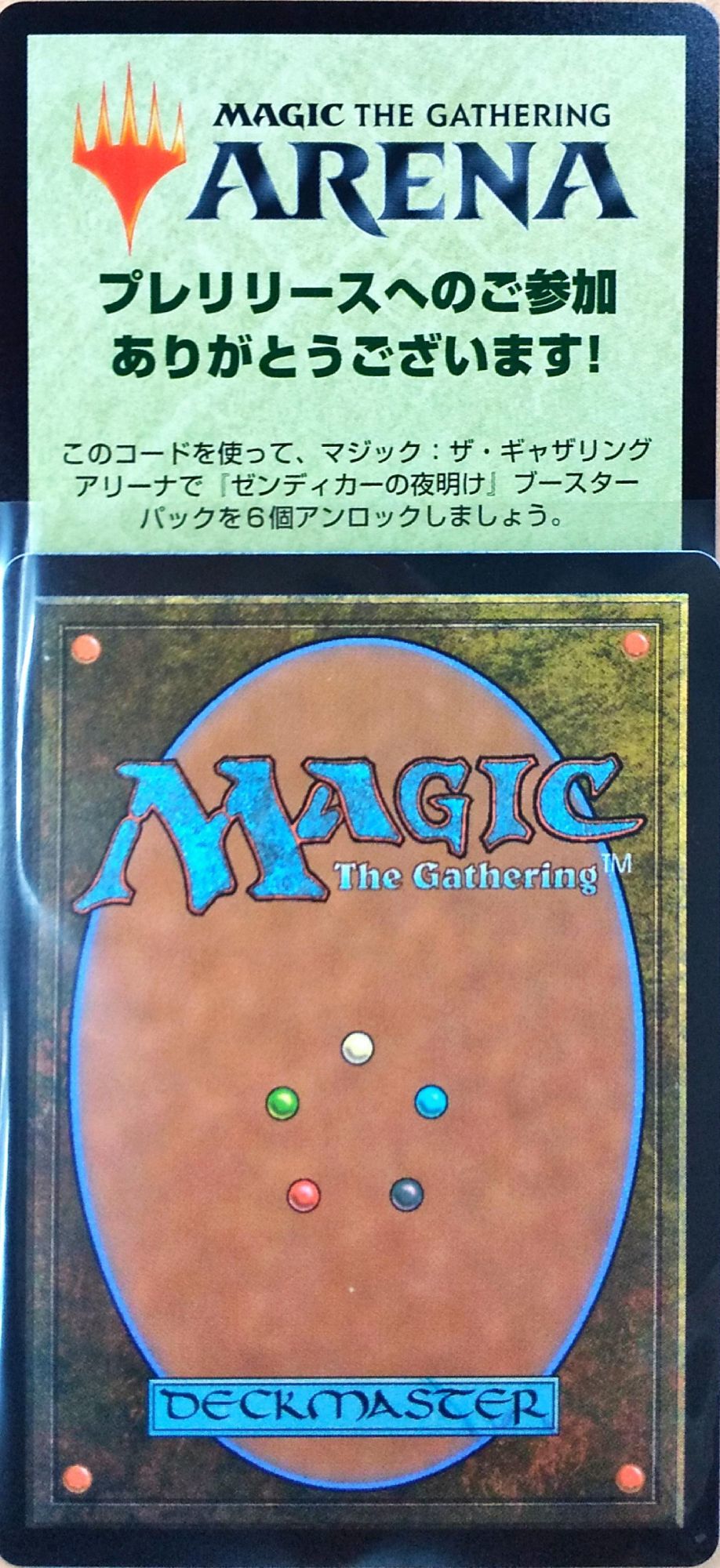 アリーナ コード mtg