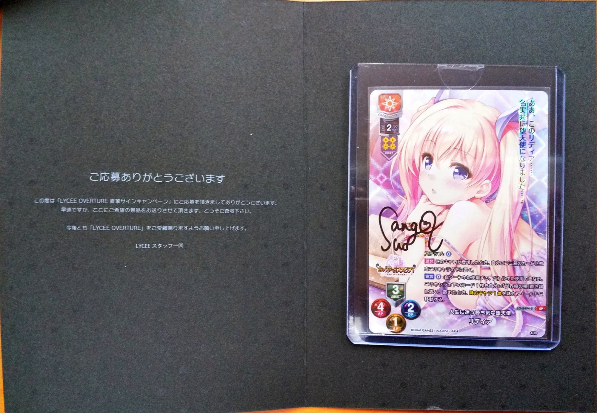 Sale Lycee オーガスト リディア 周防珊瑚 直筆サイン その他