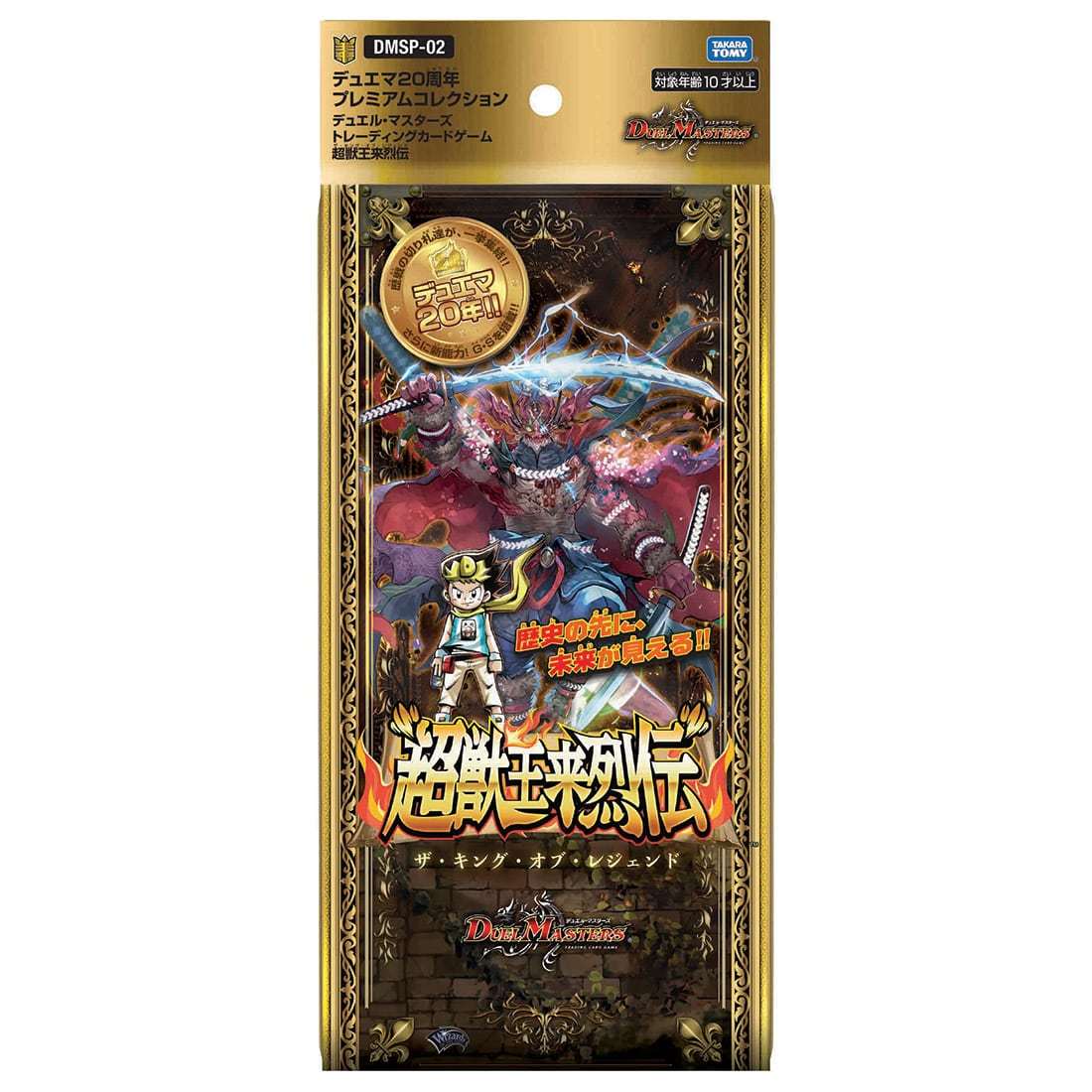 予約 代金引換不可 デュエルマスターズtcg 超獣王来烈伝 Dmsp 02 3月日発売 発送が遅れる可能性がございます Project Core 1号店