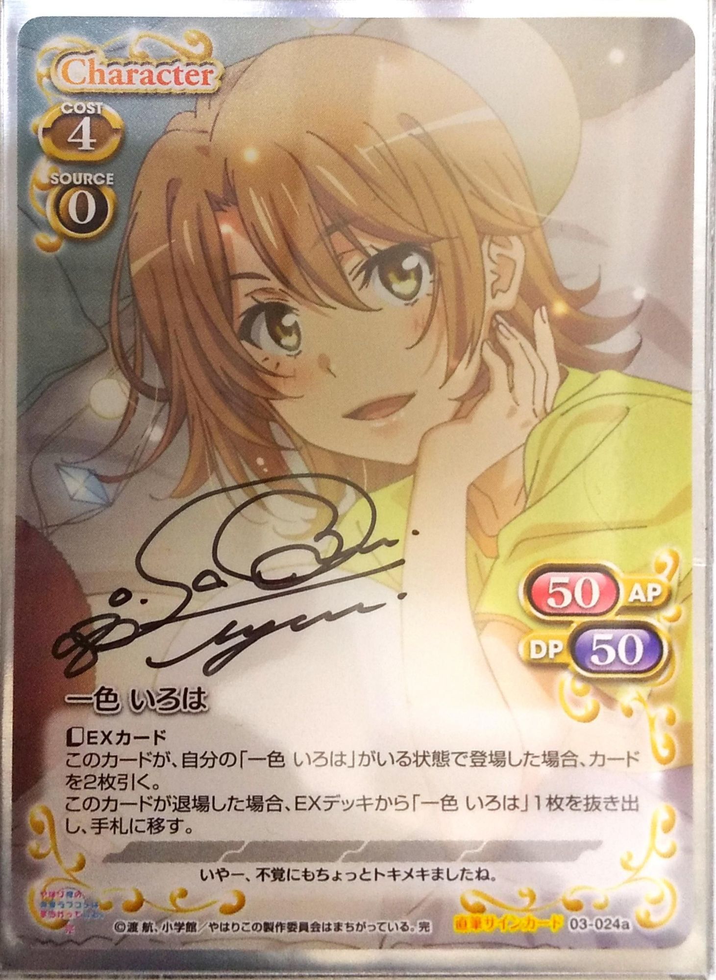 プレシャスメモリーズ Pm 一色 いろは 佐倉綾音さん直筆サインカード 0395 プレシャスメモリーズ Pm 一色 いろは 佐倉綾音さん直筆サインカード 0395