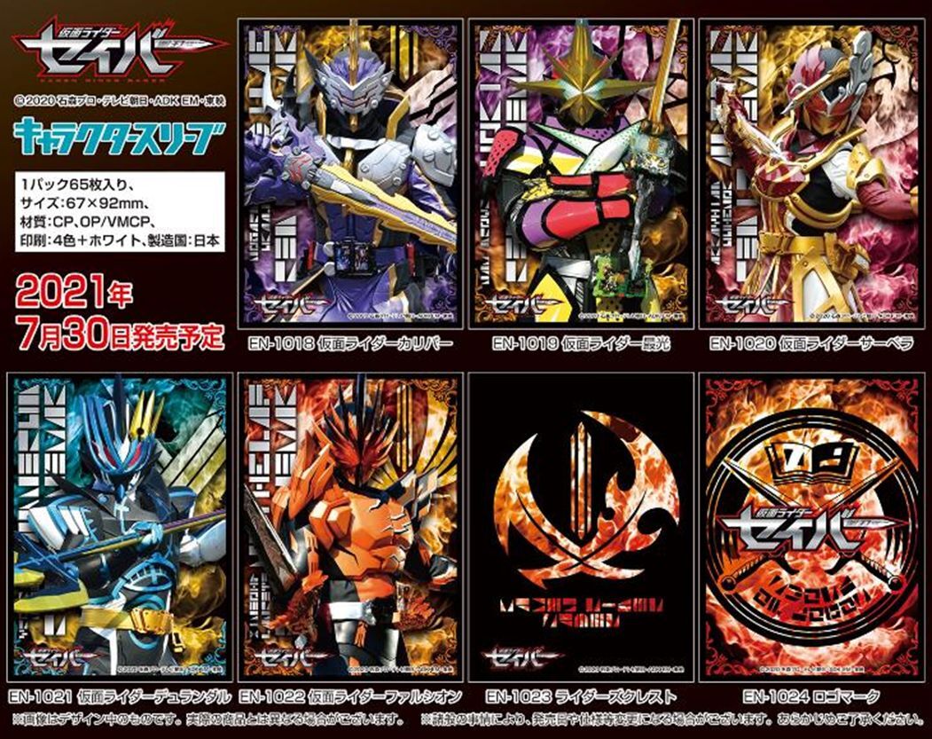サプライ 予約 代金引換不可 キャラクタースリーブ 仮面ライダーセイバー 仮面ライダー最光 En 1019 7月30日発売 サプライ 予約 代金引換不可 キャラクタースリーブ 仮面ライダーセイバー 仮面ライダー最光 En 1019 7月30日発売