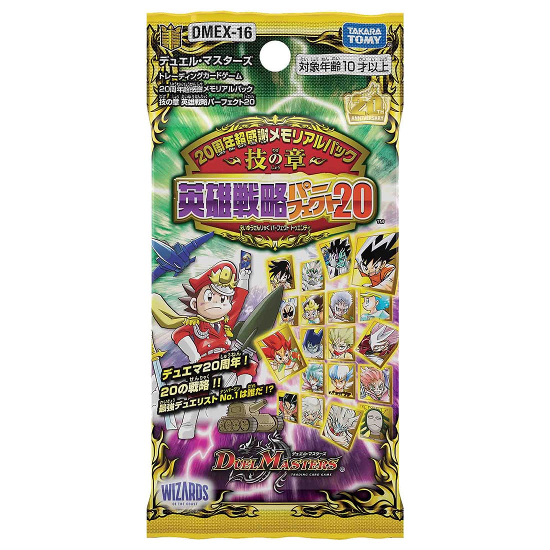 デュエルマスターズtcg Dmex 16 周年超感謝メモリアルパック 技の章 英雄戦略パーフェクト Box Project Core 1号店 デュエルマスターズtcg Dmex 16 周年超感謝メモリアルパック 技の章 英雄戦略パーフェクト Box Project Core 1号店