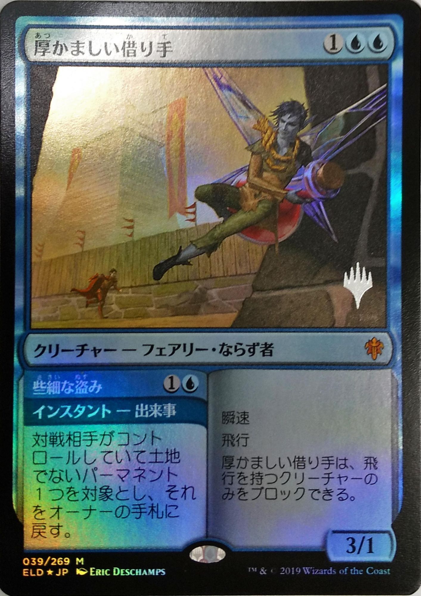 MTG brazen borrower ELD 英2枚 厚かましい借り手 - シングルカード