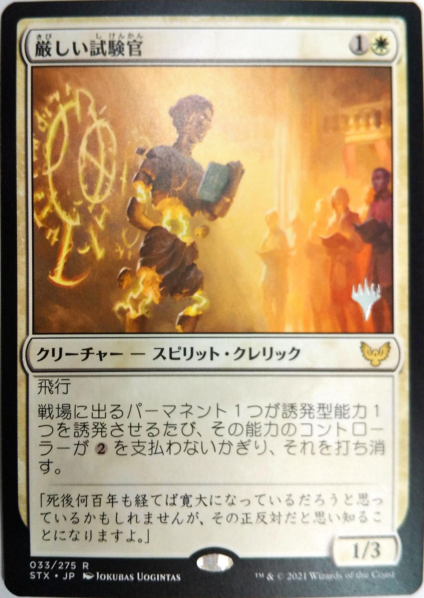 プロモパックpr Stx 厳しい試験官 Strict Proctor R Project Core 1号店