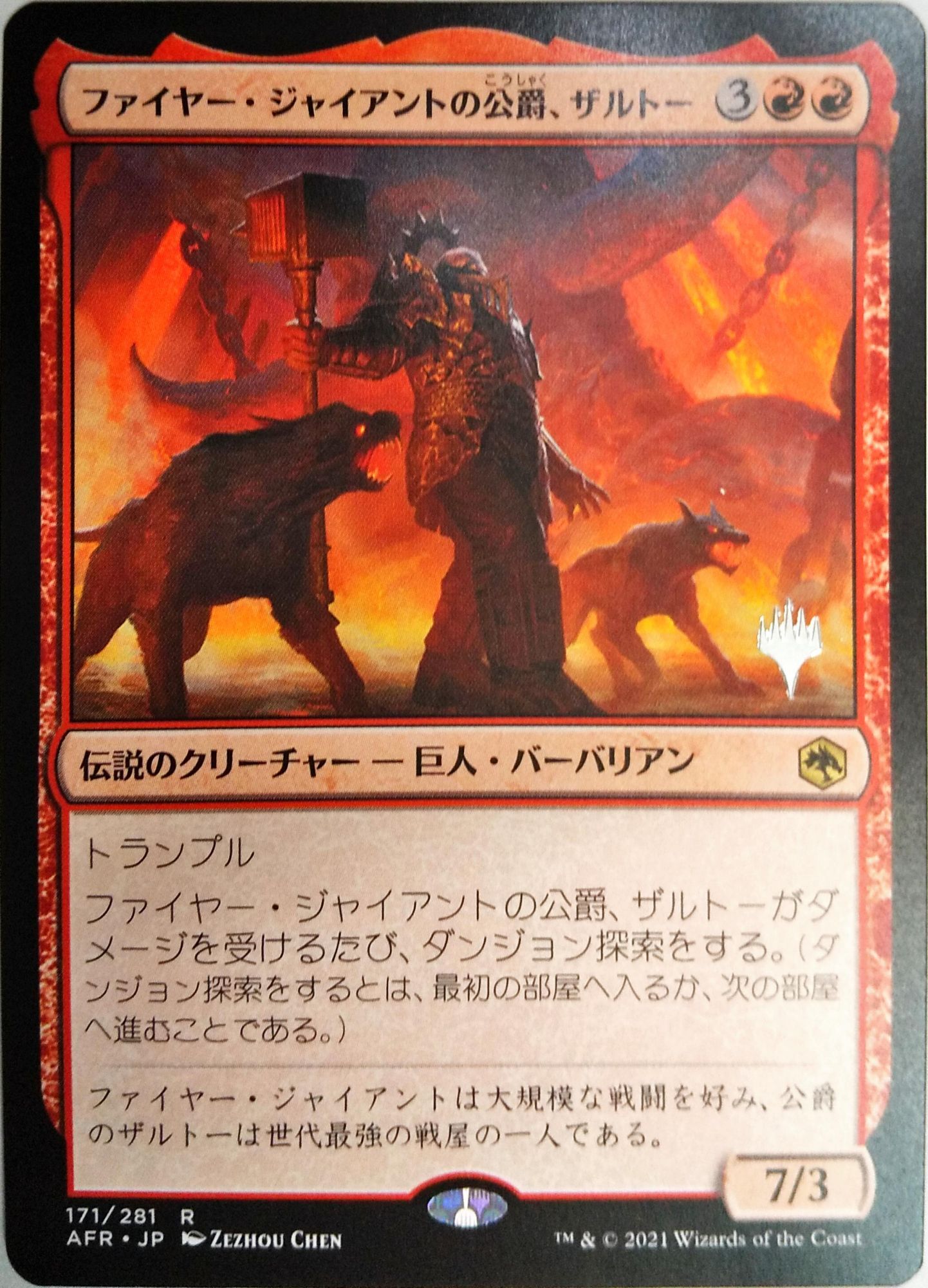 プロモパックpr ファイヤー ジャイアントの公爵 ザルトー Zalto Fire Giant Duke R Project Core 1号店