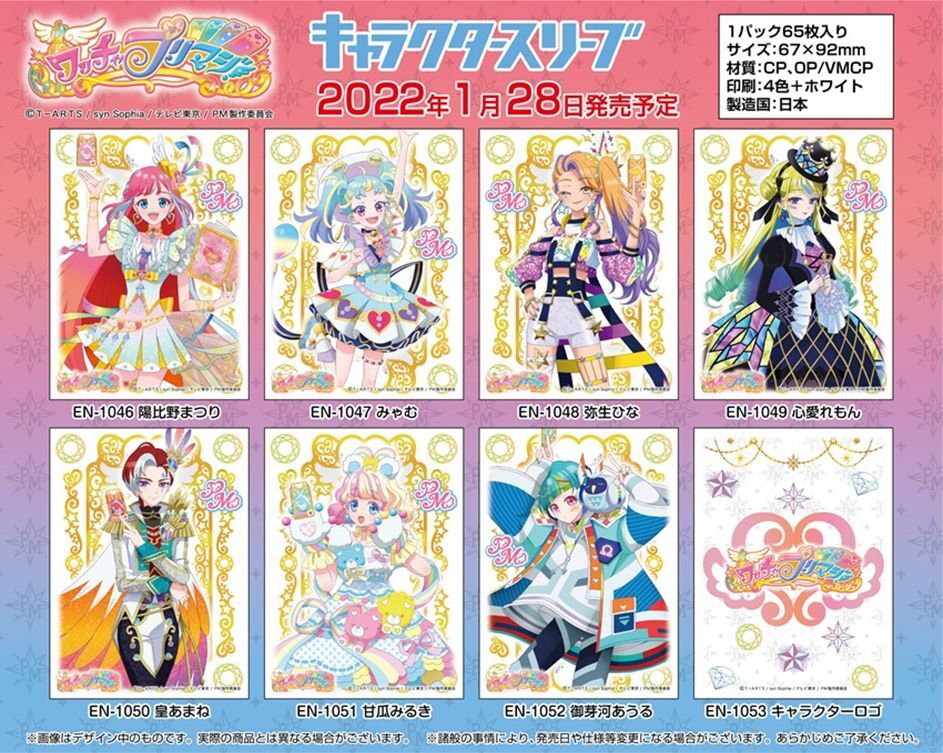 サプライ 予約 代金引換不可 キャラクタースリーブ ワッチャプリマジ キャラクターロゴ En 1053 22年1月28日発売