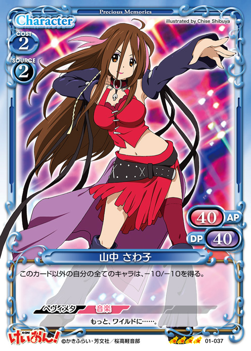 プレシャスメモリーズ Pm K On1 山中 さわ子 Sr