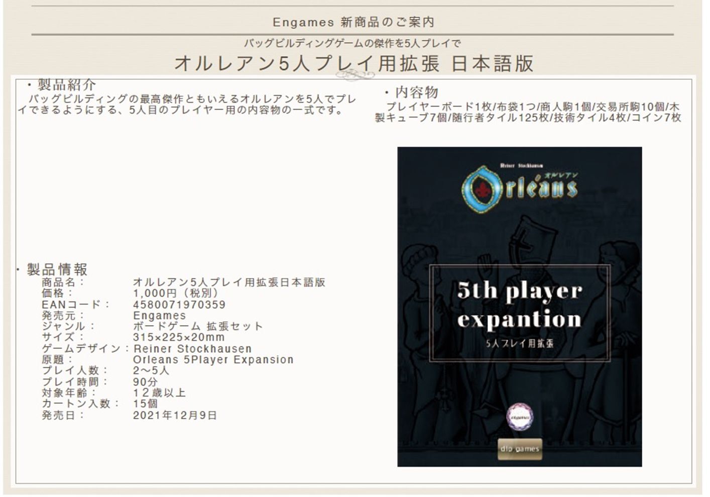 オルレアン5人プレイ用拡張 日本語版 Project Core 1号店 オルレアン5人プレイ用拡張 日本語版 Project Core 1号店