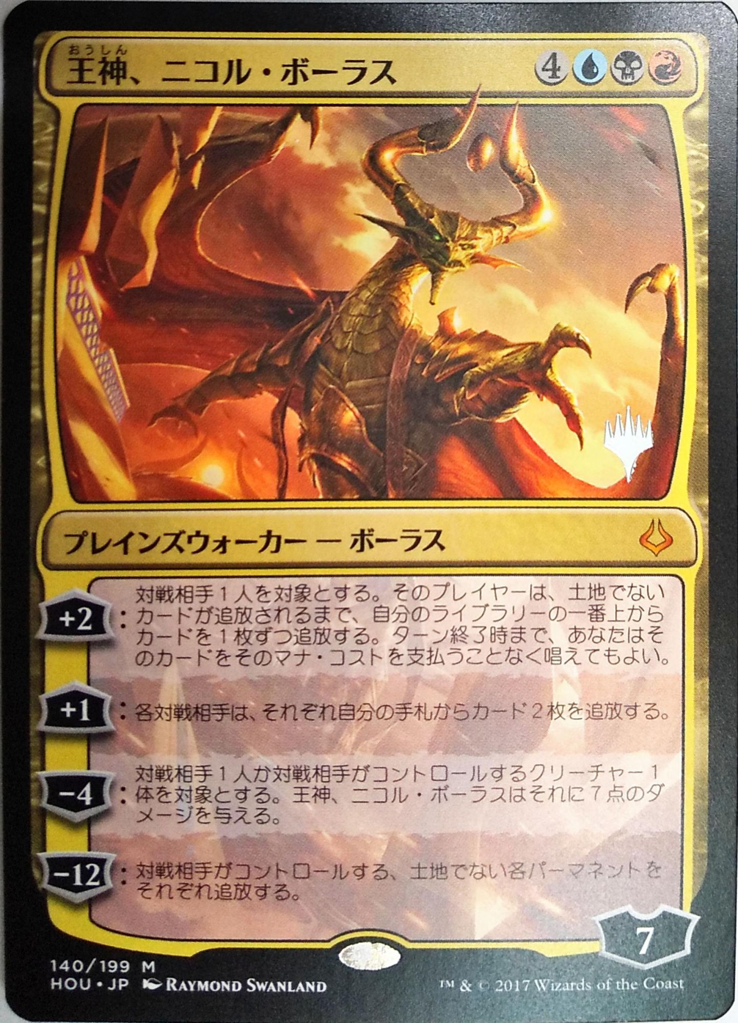 プロモパックPR/HOU】《王神、ニコル・ボーラス/Nicol Bolas, God