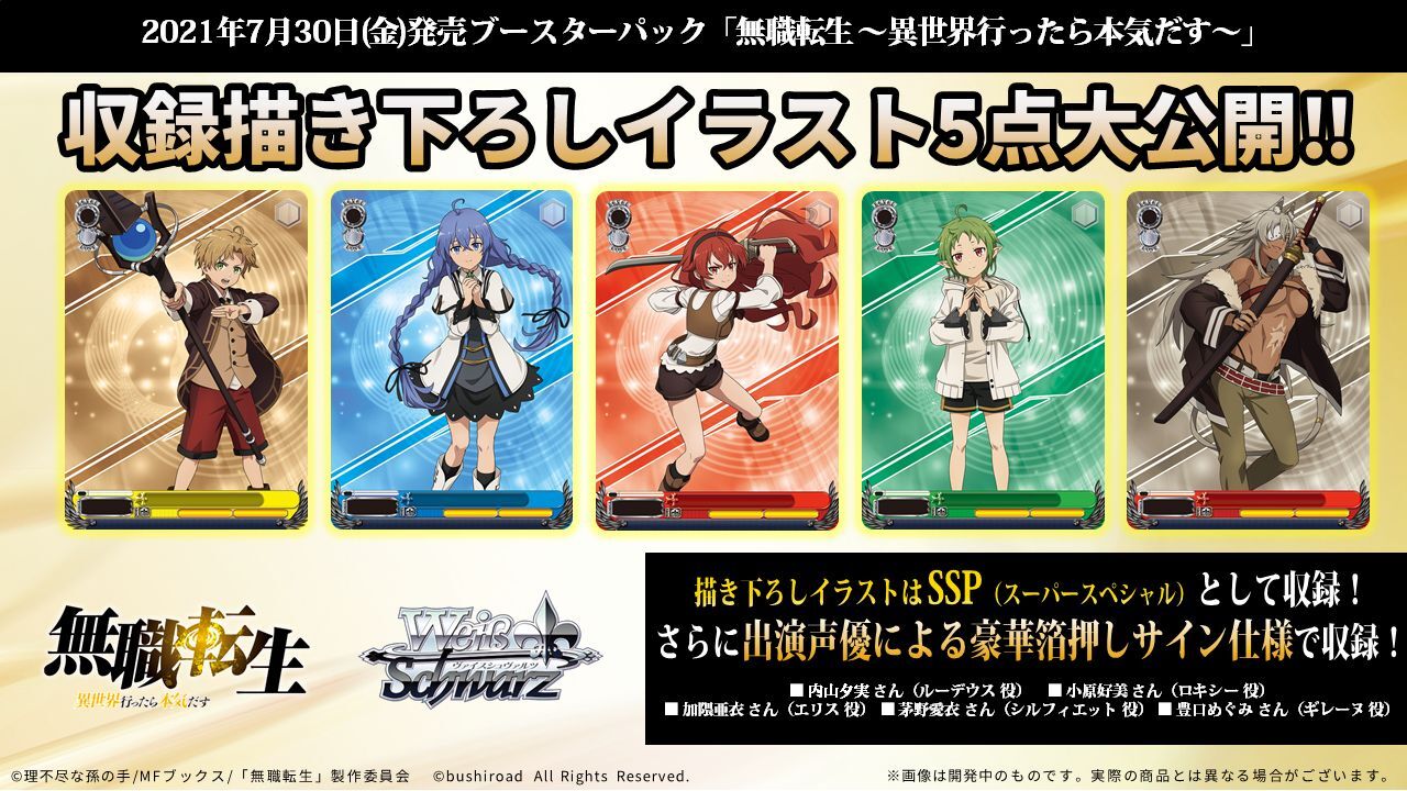 超美品 ヴァイスシュヴァルツ 無職転生 異世界行ったら本気だす 初版 Box ヴァイスシュヴァルツ Www Marinemastertrailers Com