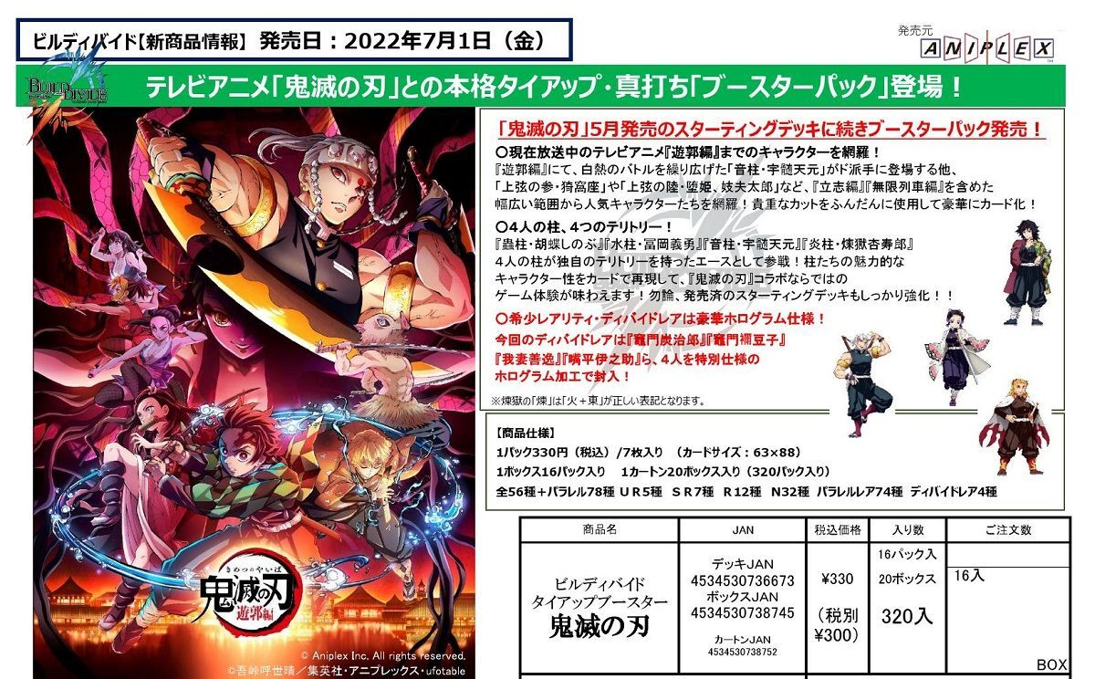 発売済み商品 未開封box 未開封構築済みセット ビルディバイドtcg タイアップブースター 鬼滅の刃 Box