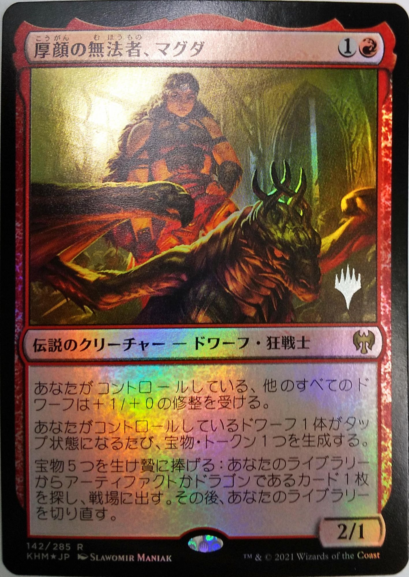MTG 統率者デッキ 厚顔の無法者、マグダ