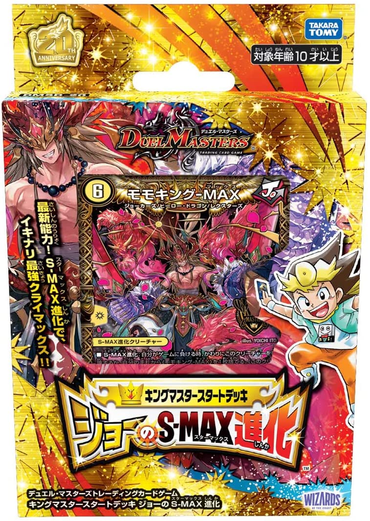 デュエル・マスターズTCG 【DMSD-20】キングマスタースタートデッキ