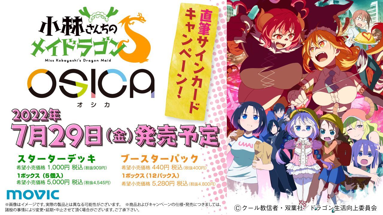 発売済み商品(未開封BOX・未開封構築済みセット) OSICA 『小林さんちの