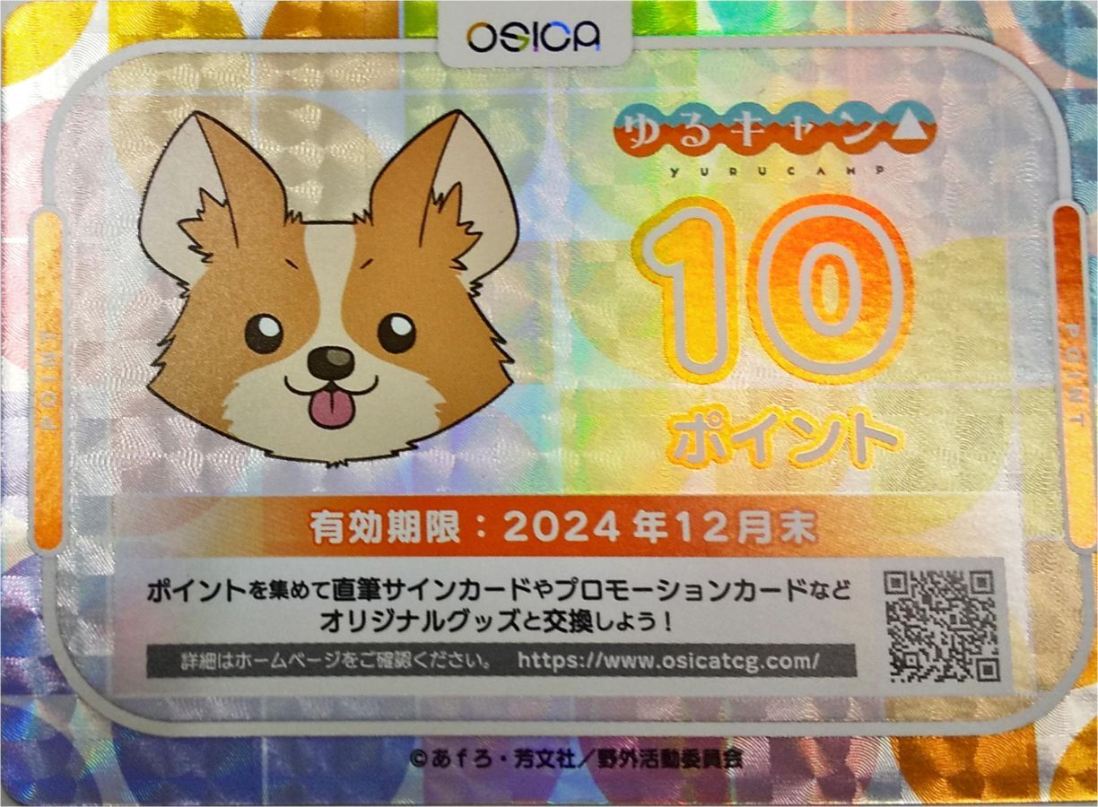Osc Yrc Osica 10ポイント チケット ゆるキャンd 24年12月末 迄有効 Project Core 1号店