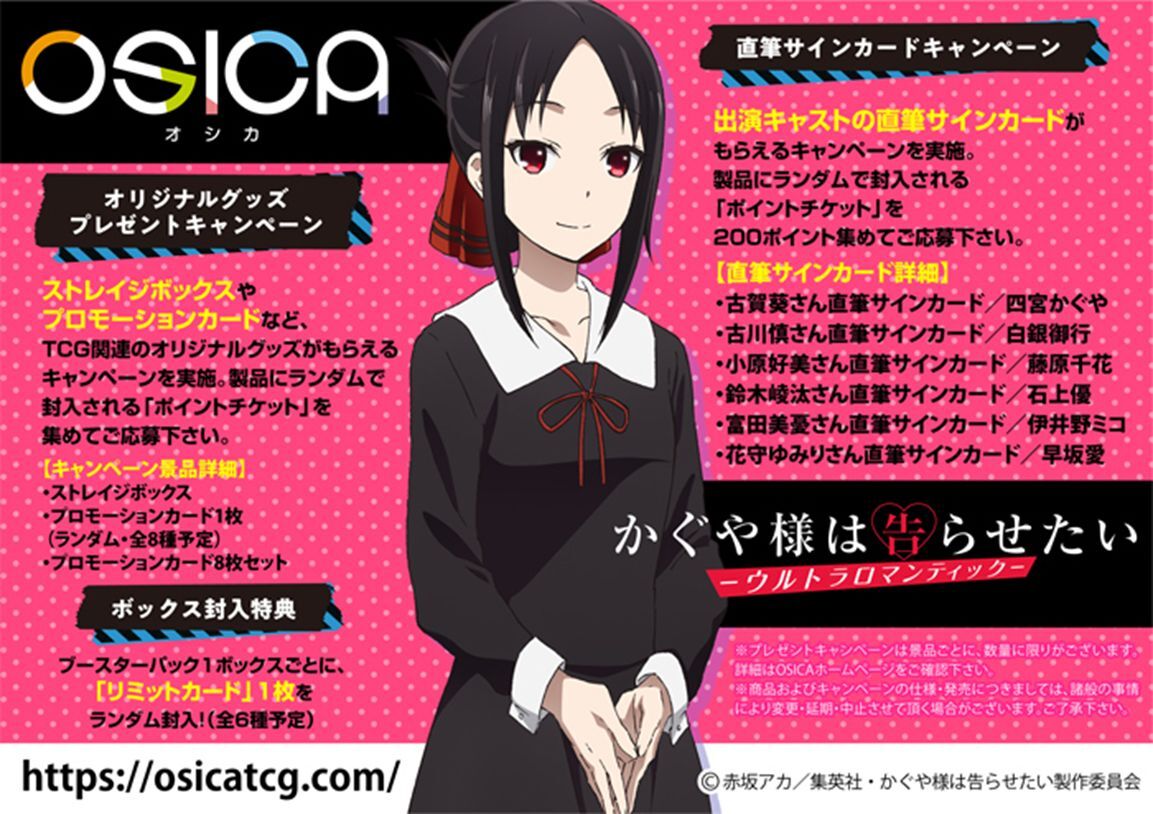 直筆サインカード】OSICA かぐや様は告らせたい 早坂愛 花守ゆみり
