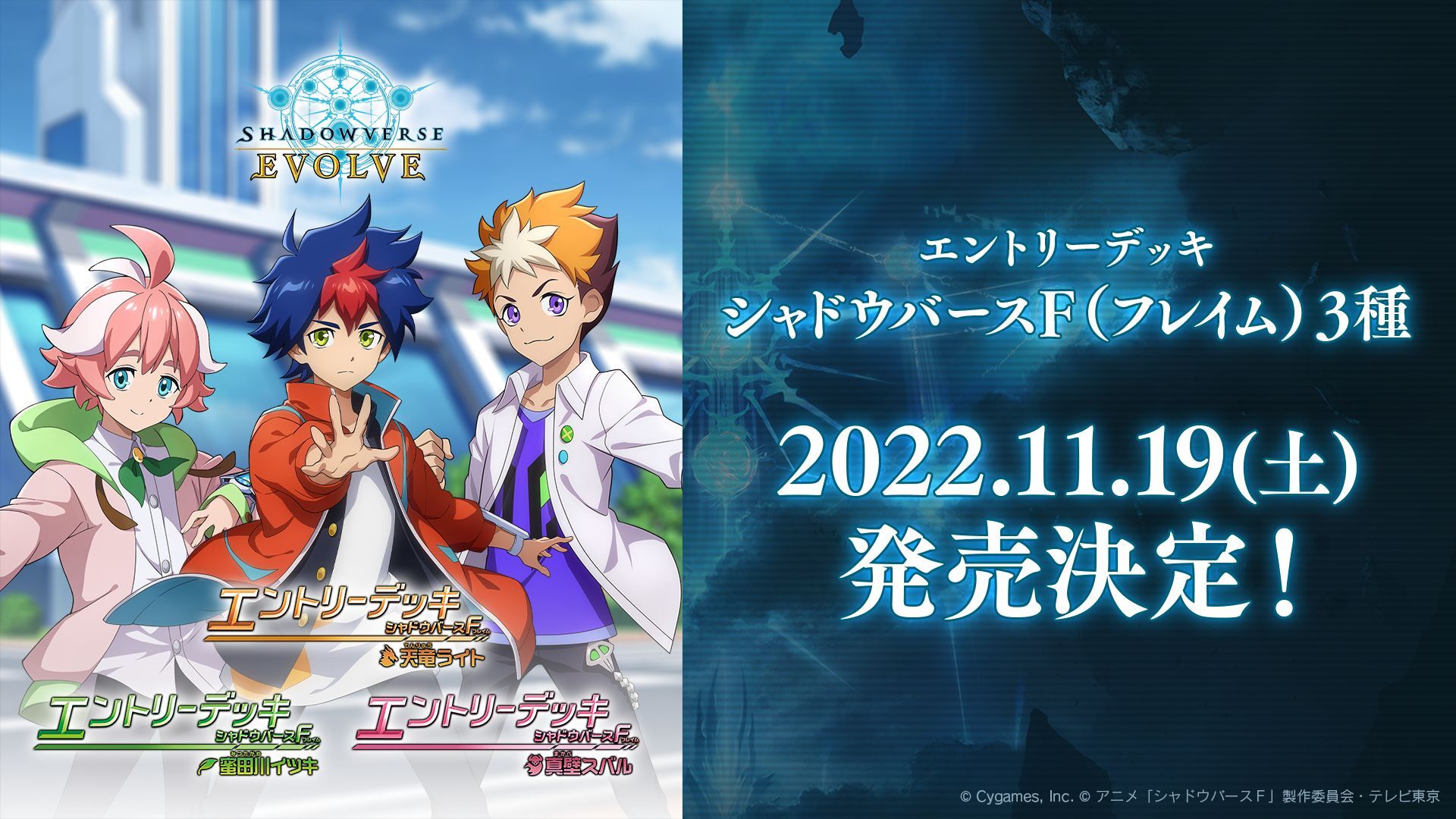 エントリーデッキシャドウバースＦ第1弾「天竜ライト」 BOX販売ぼっけもんサプライ