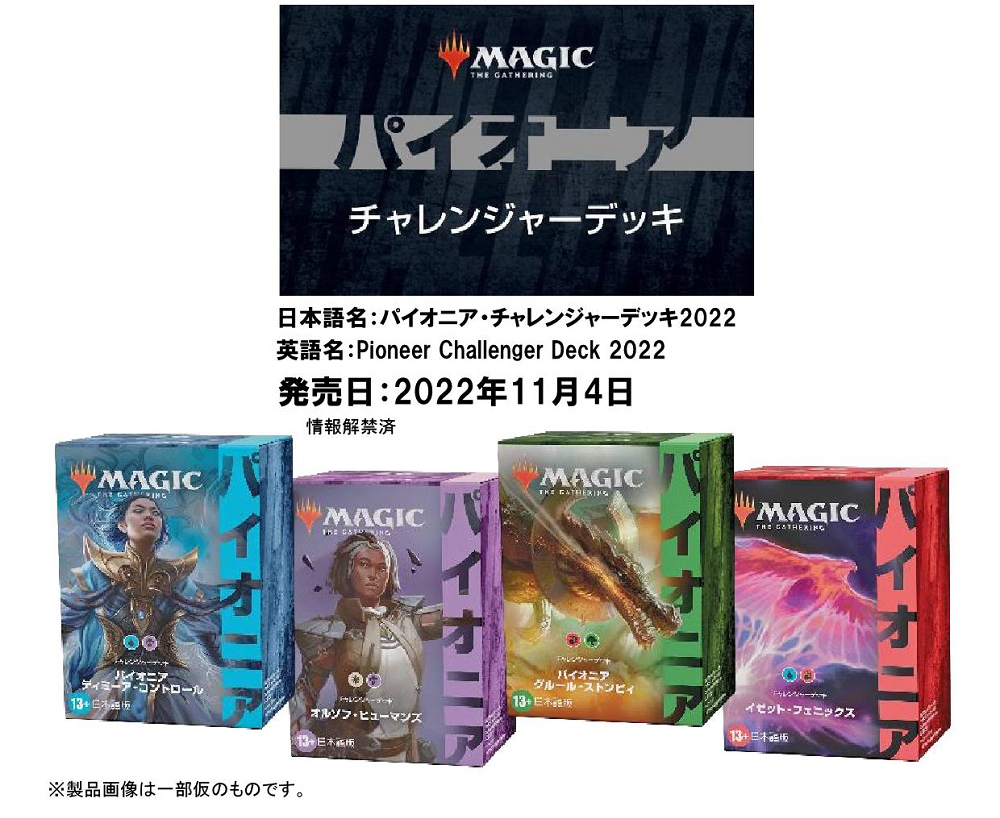 発売済み商品(未開封BOX・未開封構築済みセット) マジック・ザ