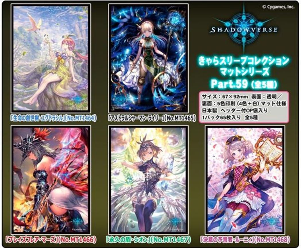 サプライ 予約商品 きゃらスリーブコレクション マットシリーズ Shadowverse アストラルシャーマン ライリー No Mt1465 23年1月27日発売 ご注文が集中しているため 出荷が遅れる可能性がございます