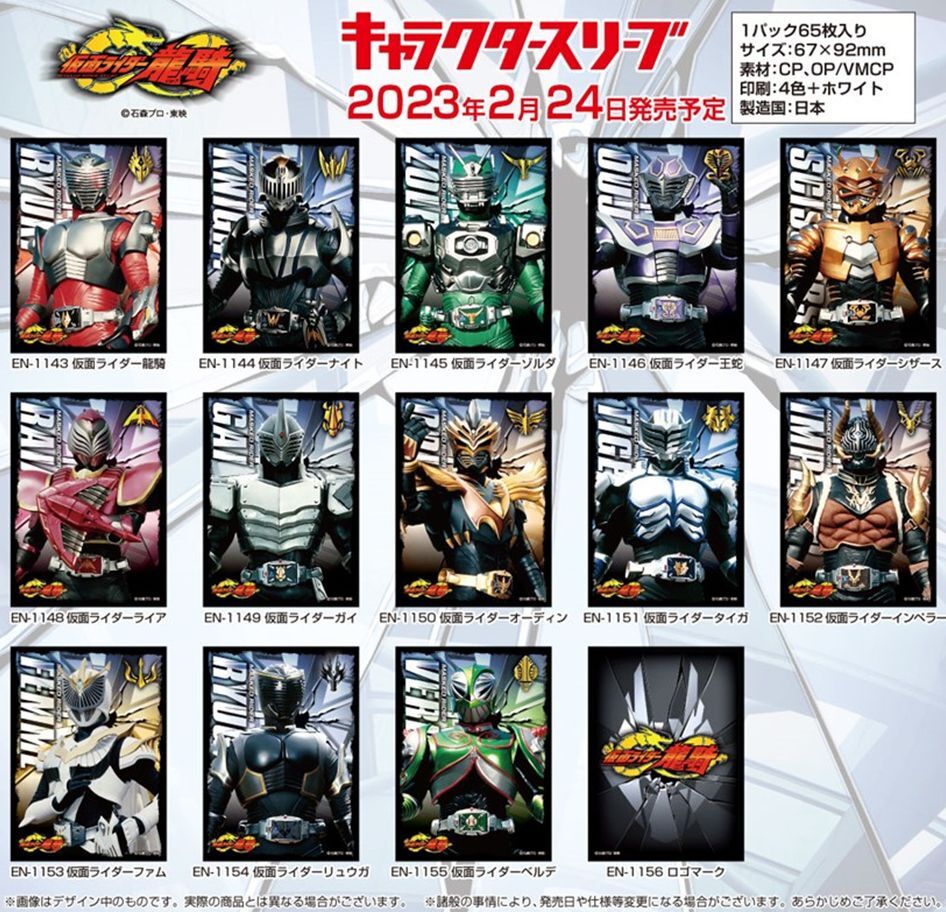 サプライ 予約商品 キャラクタースリーブ 仮面ライダー龍騎 仮面ライダー龍騎 En 1143 23年2月24日発売