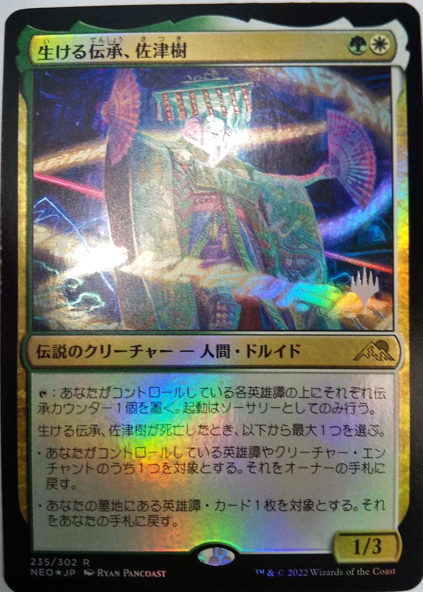 MTG 生ける伝承、佐津樹　日本語　foil 1枚　セトブ産　値下げ Foil】(399)□ショーケース□《生ける伝承、佐津樹/Satsuki, the
