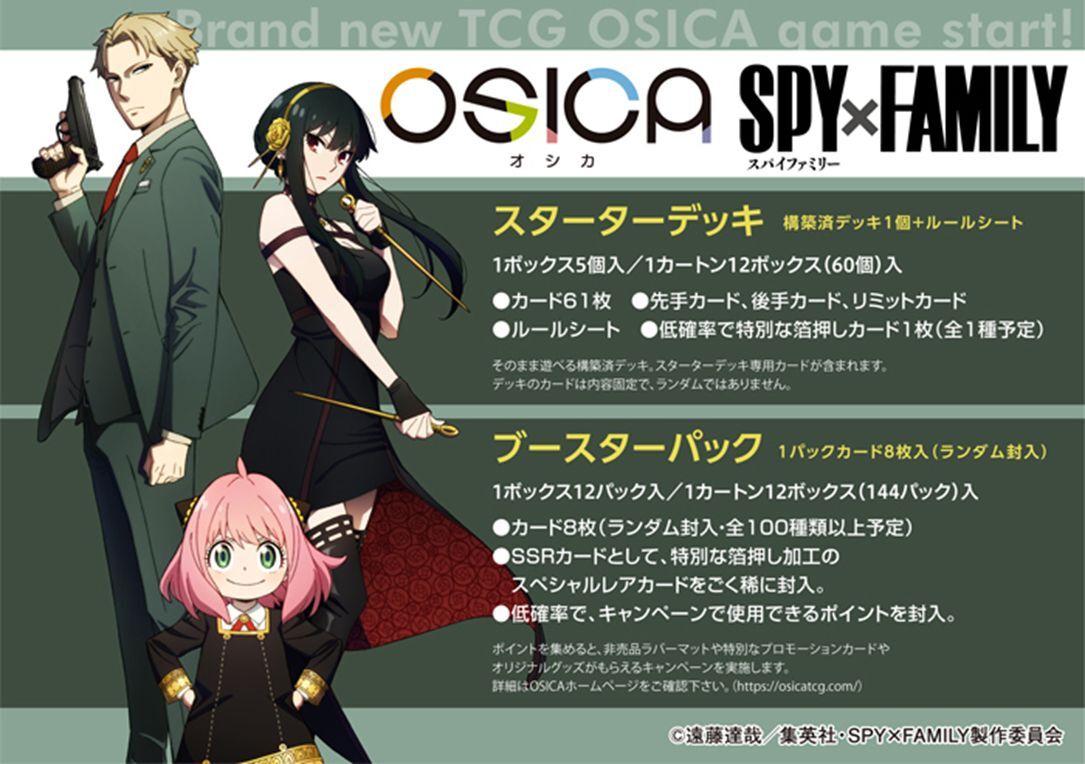 海外販売× OSICA SPY×FAMILY ブースターパック 箔押しカード | www