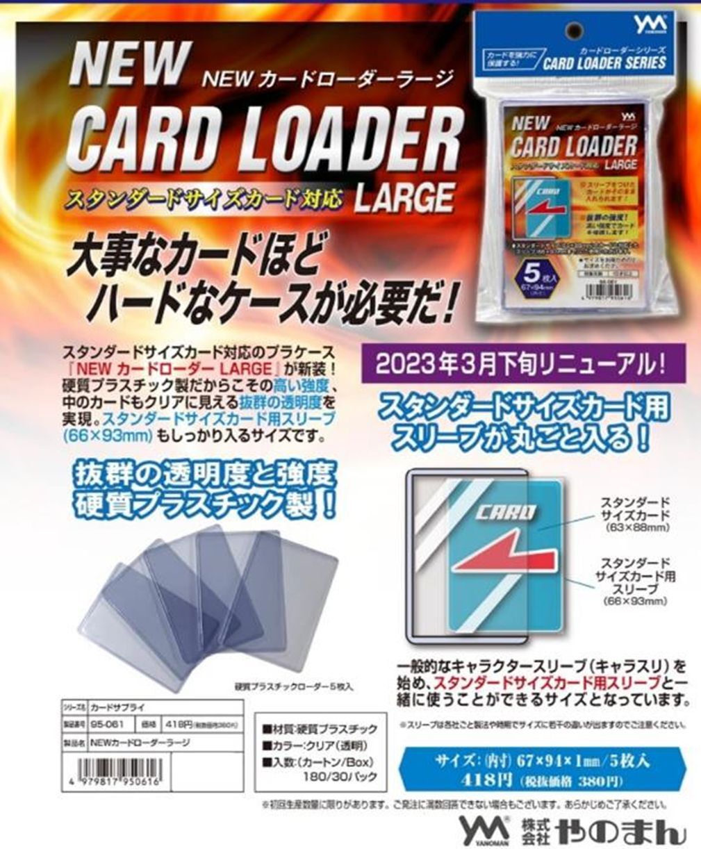 やのまん NEW カードローダー ラージ（5枚入り） PROJECT CORE 1号店