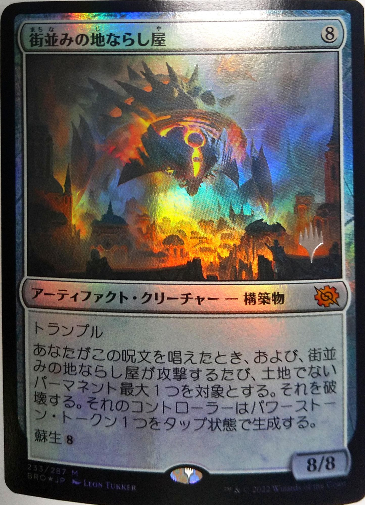 夏セール開催中 街並みの地ならし屋 拡張アートFOIL aob.adv.br