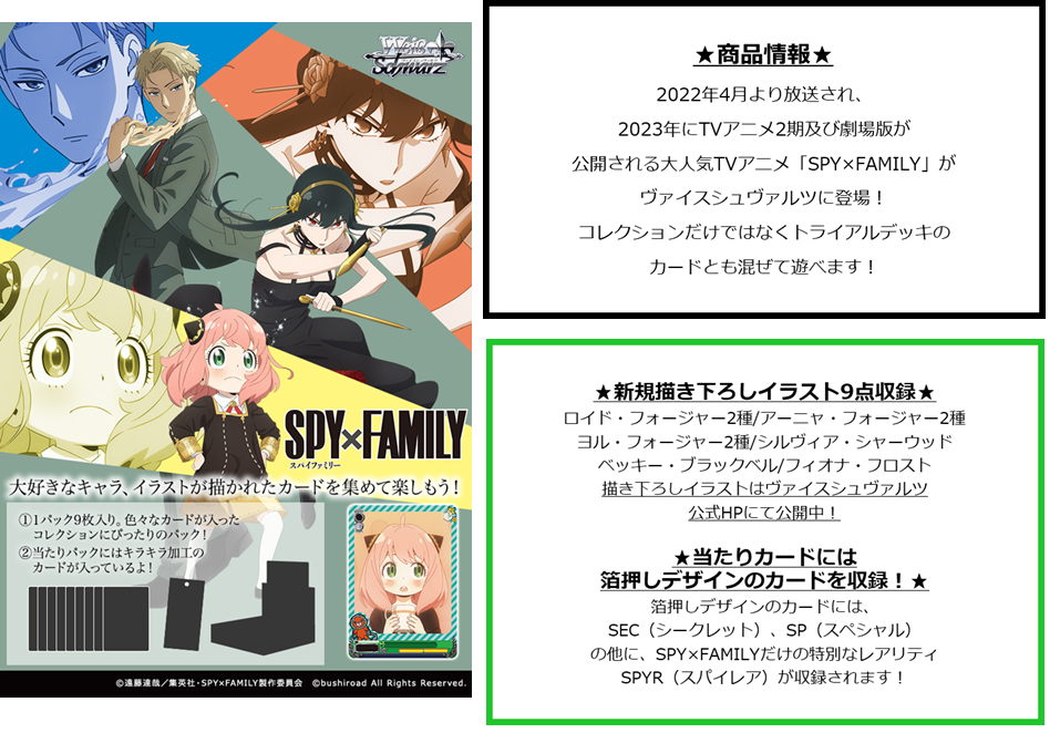 ヴァイス トライアルデッキ SPY×FAMILY 完全未開封 TD 6個入り