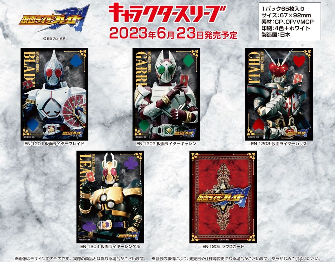 【予約商品】キャラクタースリーブ 仮面ライダー剣 仮面ライダーギャレン(EN-1202)【6月23日発売】