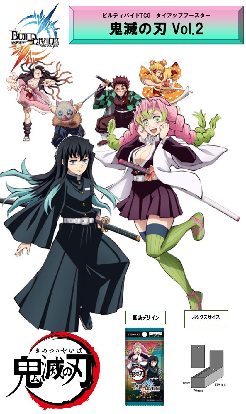 【シュリンク付き】ビルディバイド　鬼滅の刃　6BOX 鬼滅の刃 ビルディバイド 6BOX セット タイアップブースター