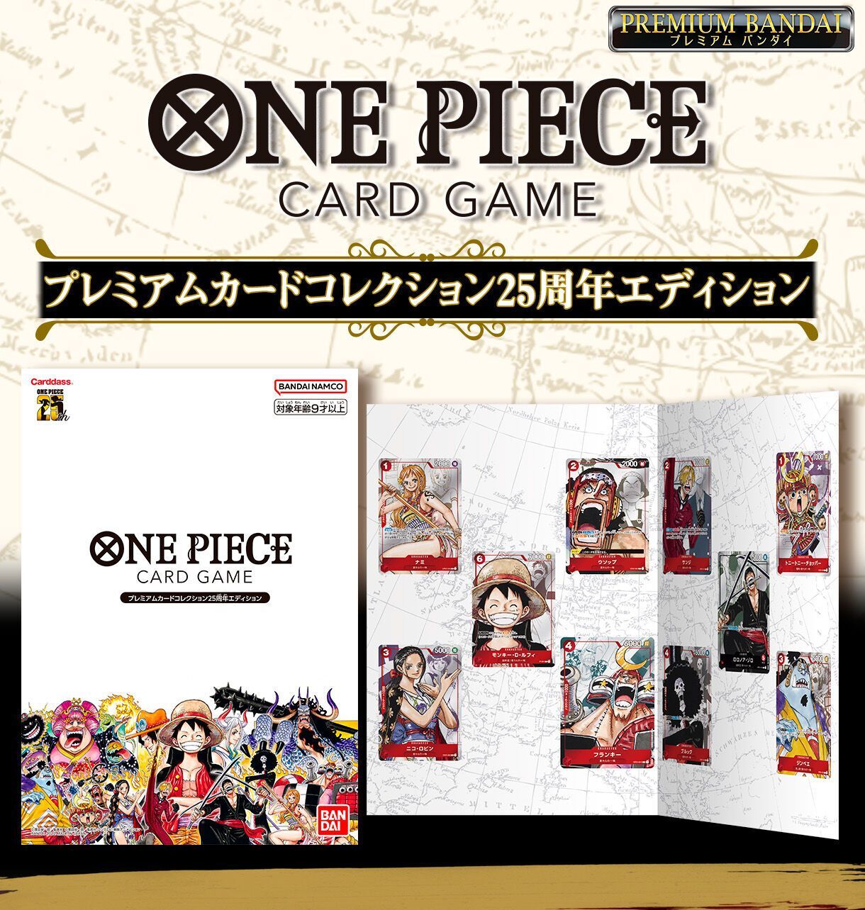 ONE PIECE カードゲーム プレミアムカードコレクション 25周年