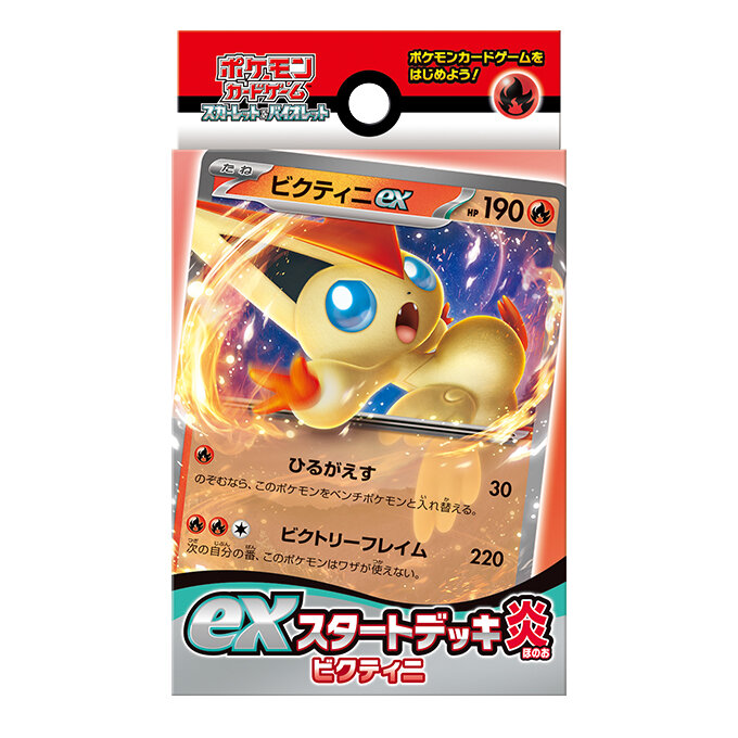 予約商品 【再販予約商品】ポケモンカードゲーム スカーレットバイオレット exスタートデッキ 炎  ビクティニ（ポイント対象外商品）【23年12月中旬再販】