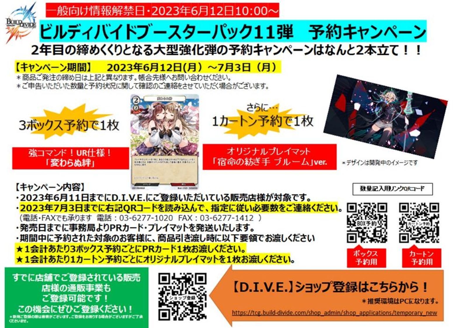 ビルディバイド カートン特典 プロモ プレイマット 紡ぎゆく宿命 | www