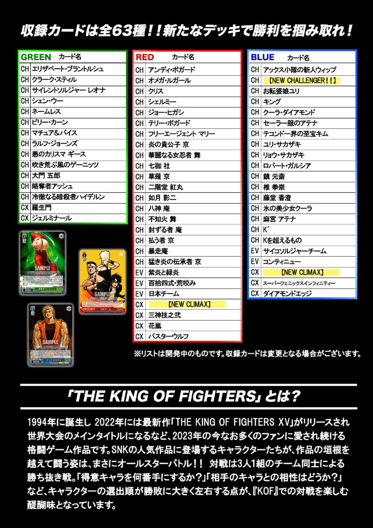 ヴァイスシュヴァルツ WS ザ・キング・オブ・ファイターズ KOF 略奪者