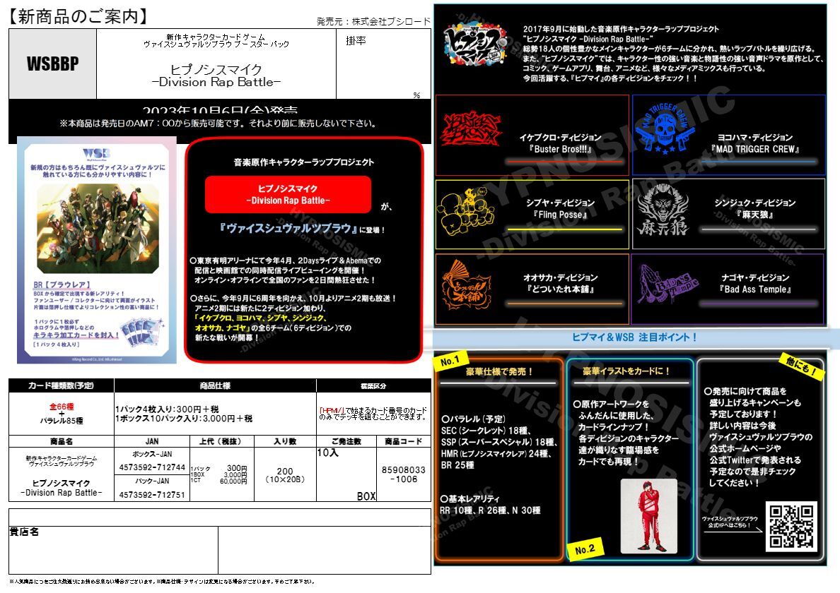 【予約商品】ヴァイスシュヴァルツブラウ ブースターパック「ヒプノシスマイク -Division Rap  Battle-」BOX（10パック入り）【10月6日発売】